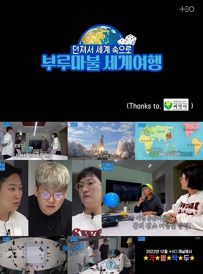 내년 ENA에서 방송될 여행 예능 ‘부루마불 세계여행’ 티저 영상에서 김태호PD와 함께 등장하는 여행 유튜버 빠니보틀, 곽튜브, 원지. 사진 TEO 유튜브 캡쳐