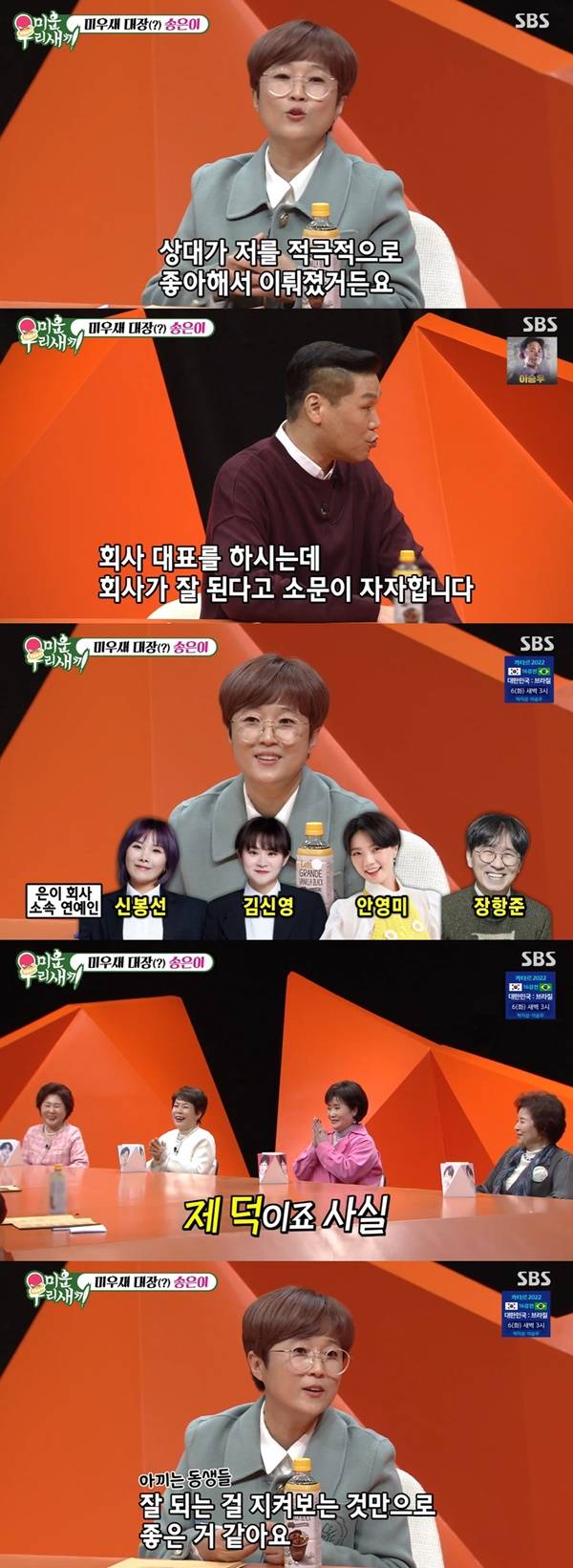 미우새 송은이 / 사진=SBS 캡처