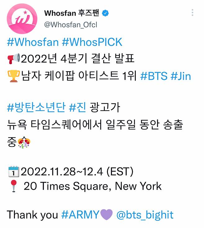 방탄소년단 진, '올해 4분기 활동 최애 남자 K팝 아티스트' 1위..뉴욕 타임스퀘어 빛냈다