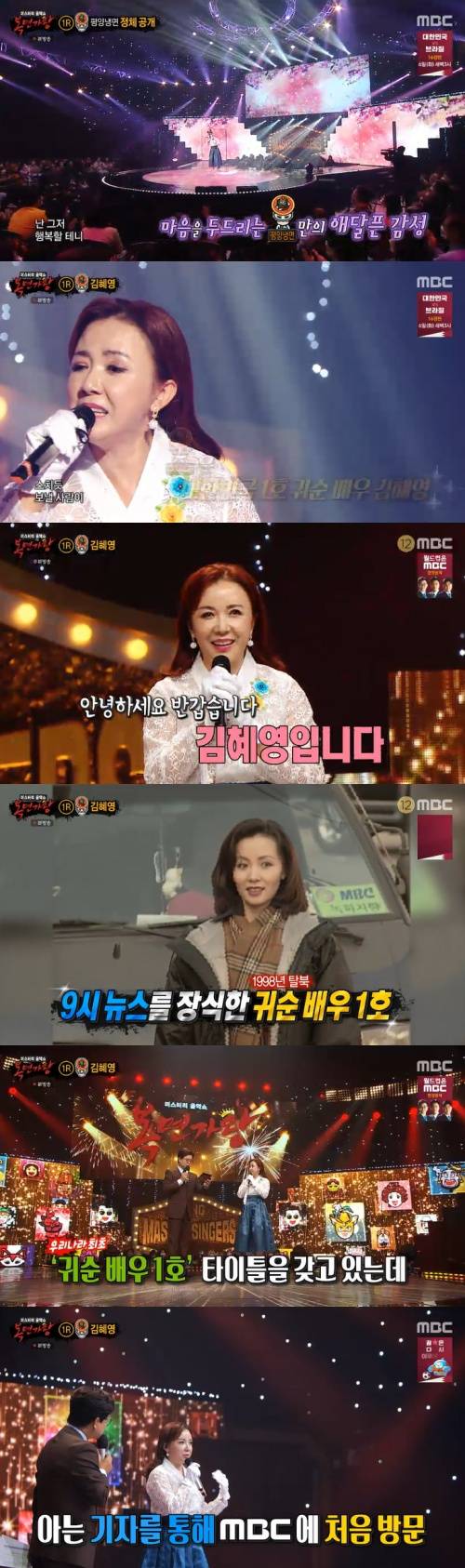 /사진=MBC '복면가왕' 방송 화면 캡쳐