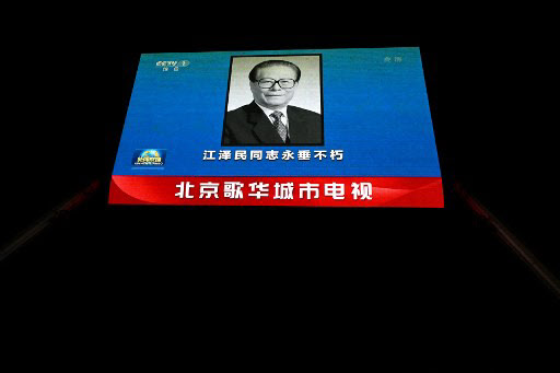 장쩌민 전 중국 국가주석의 사망 소식을 전하는 중국 공영 중앙(CC)TV 화면.(사진=AFP)