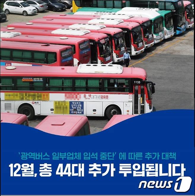 김동연 경기도지사는 5일 자신의 페이스북에 올린 글에서 "광역버스 입석금지에 따른 도민 불편해소가 체감될 수 있도록 대책을 만들겠다"고 밝혔다.(경기도 제공)