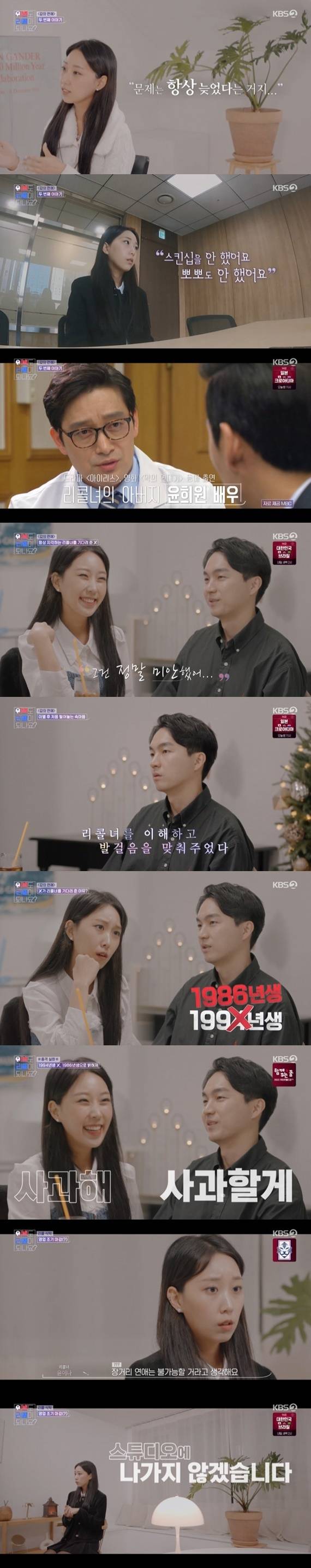KBS 2TV '이별도 리콜이 되나요?' 캡처