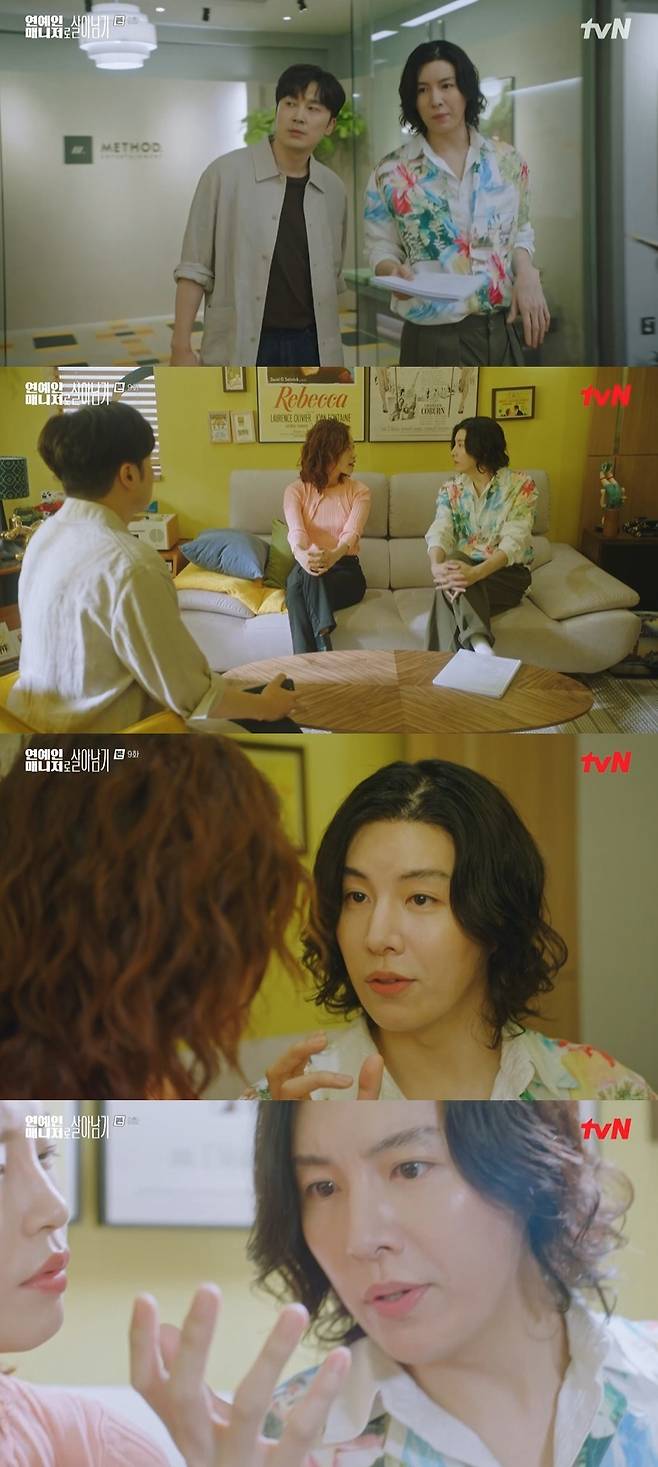 tvN '연예인 매니저로 살아남기' 캡처