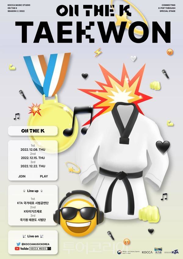 K타이거즈제로&나태주의 ;ON THE K : TAEKWON' 공연