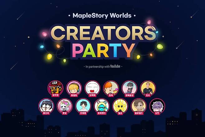 메이플스토리 월드 크리에이터 파티