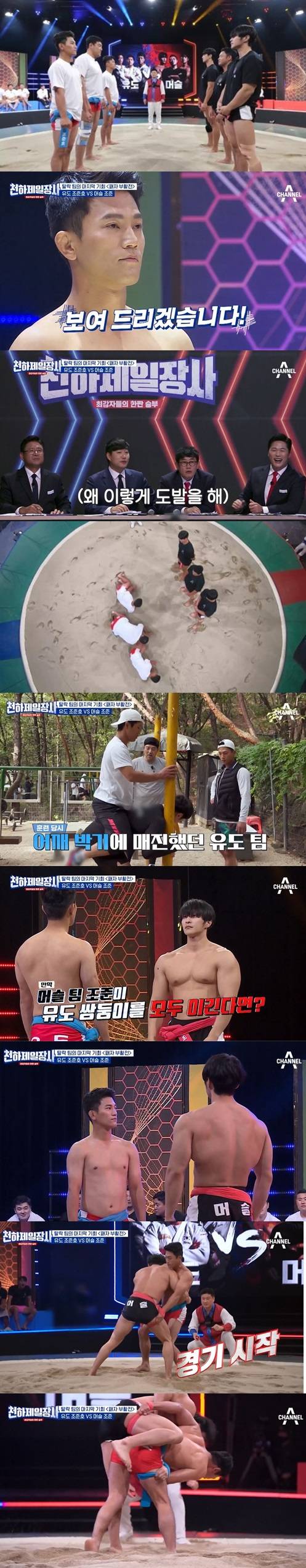 '천하제일장사' 8회 선공개 영상 캡처.