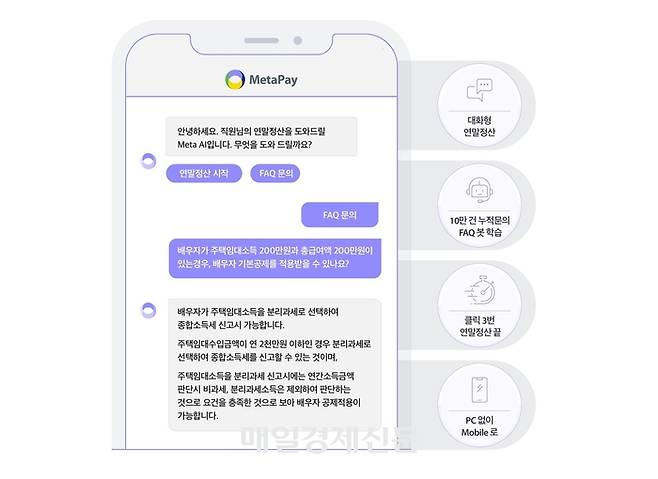 메타페이 FAQ 예시화면