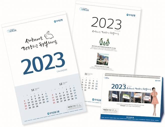 우리금융그룹이 2023년 달력을 제작해 배포한다./사진=우리금융