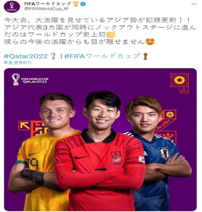 국제축구연맹(FIFA)가 카타르월드컵 16강에 오른 아시아 국가의 대표 선수 사진을 게시했다. 일본 네티즌은 손흥민이 가운데에 있다며 반발했다. 사진은 FIFA 월드컵 공식 사무국이 트위터에 올린 사진. /사진=FIFA월드컵 공식 트위터 계정