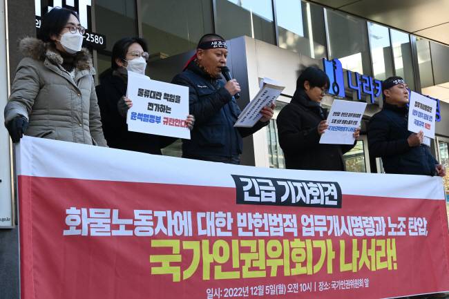 민노총, 인권위 항의방문... : 민주노총 공공운수노조 조합원들이 5일 오전 서울 중구 국가인권위원회 앞에서 화물연대에 내려진 업무개시명령 철회와 인권위의 개입을 촉구하고 있다.  김호웅 기자