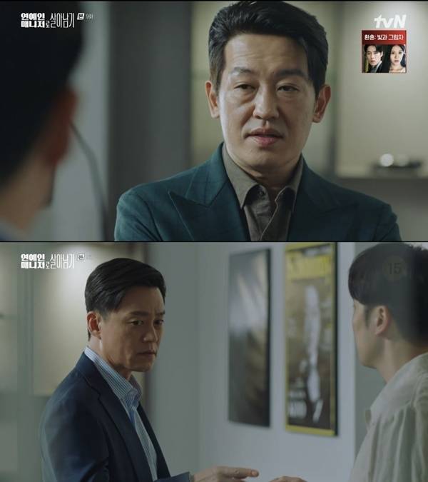 ‘연예인 매니저로 살아남기’. 사진 l tvN 방송화면 캡처