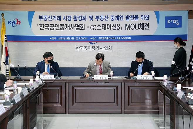 한국공인중개사협회-다방, MOU 체결 [한국공인중개사협회 제공]