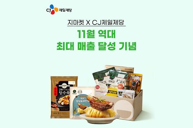 G마켓·옥션 'CJ제일제당 특별전'(G마켓 제공).