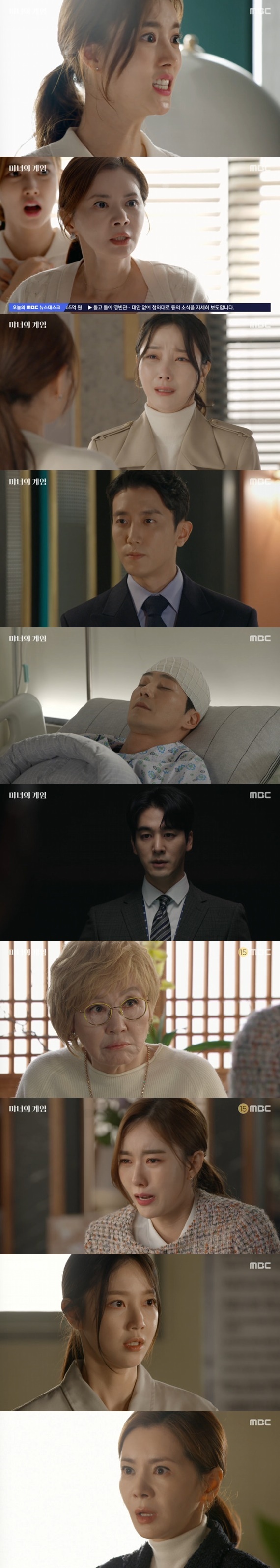 MBC '마녀의 게임' 캡처