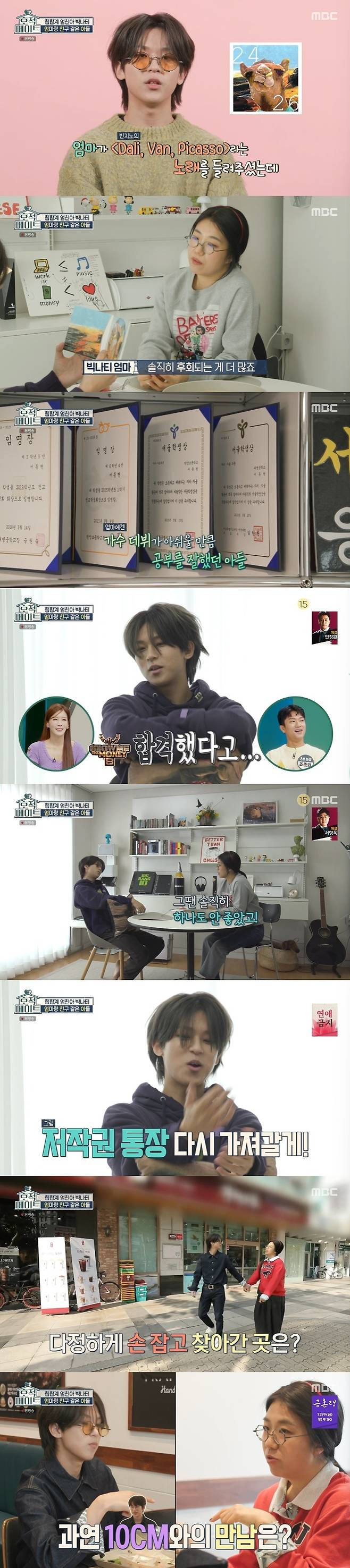 MBC '호적메이트' 캡처