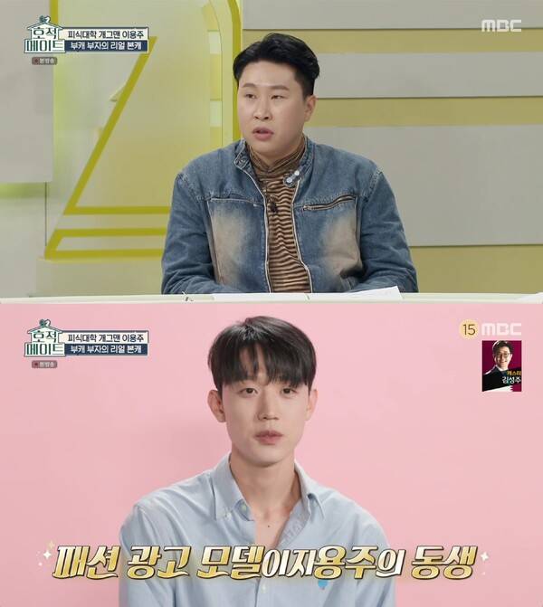 사진=MBC '호적메이트'