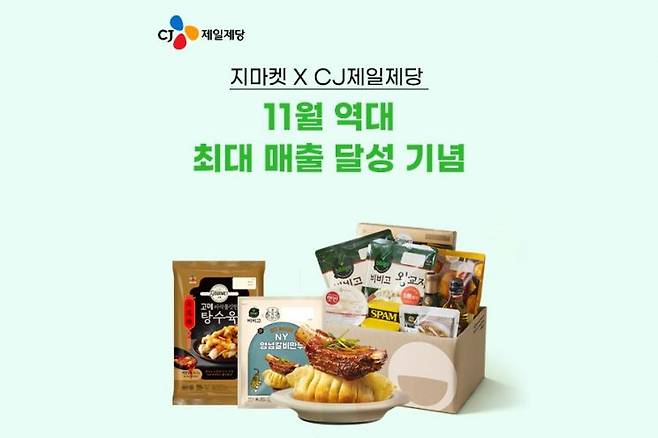 G마켓과 옥션은 오는 11일까지 CJ제일제당 특별 할인전을 진행한다. (사진제공=G마켓)