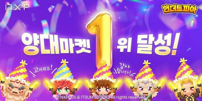 엔엑스플러스, 신작 서바이벌 슈팅 게임 ‘언더토피아’ 양대 마켓 인기 1위 달성