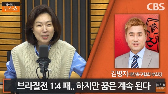 CBS라디오 김현정의 뉴스쇼 유튜브 캡처