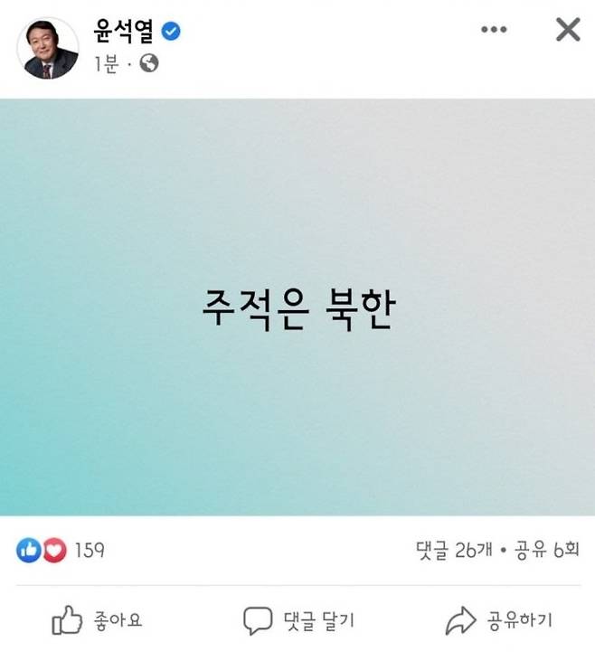 윤석열 대통령의 대선 후보 시절 페이스북.