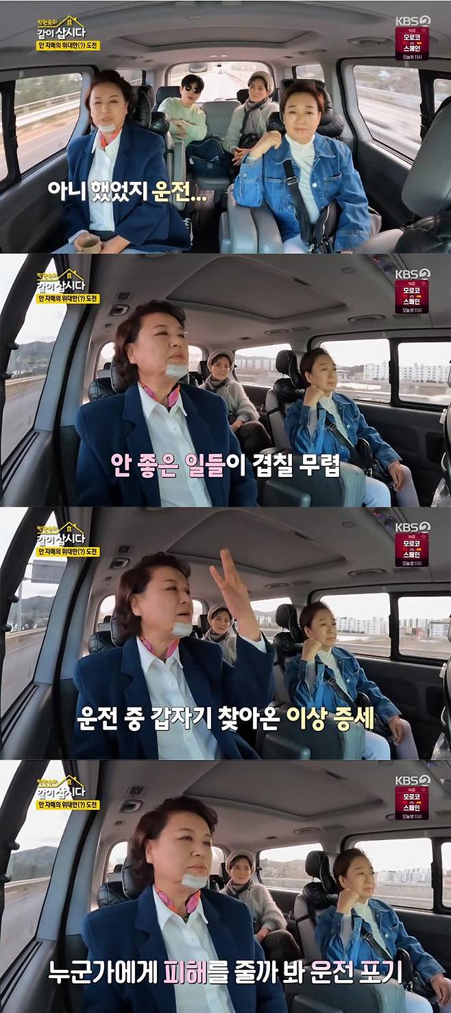 /사진=KBS2 '박원숙의 같이 삽시다 시즌3' 방송 화면