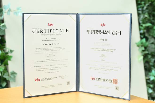 부산은행이 ISO50001 국제표준 인증을 획득했다./사진=부산은행