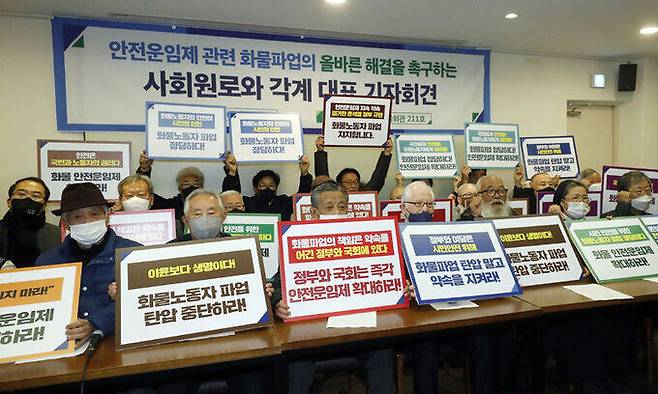 6일 서울 중구 프란치스코교육회관에서 열린 화물파업 관련 사회원로와 각계 대표 기자회견에서 권영길 전 민주노동당 대표, 문정현 신부, 김중배 전 MBC 사장, 김세균 서울대 명예교수를 비롯한 참석자들이 화물 안전움임제 확대 등을 촉구하고 있다. 뉴시스