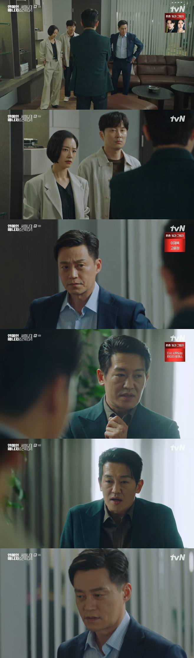 /사진=tvN 월화드라마 '연예인 매니저로 살아남기' 방송화면