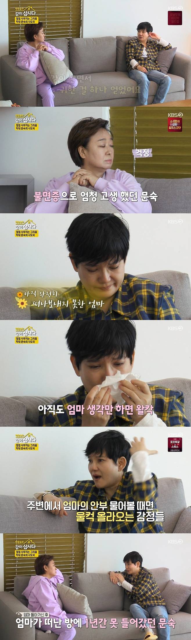 /사진=KBS 2TV '박원숙의 같이삽시다3' 방송화면