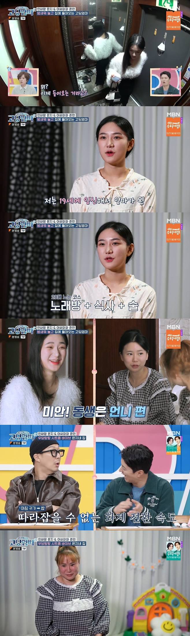 /사진='고딩엄빠2' 방송 화면