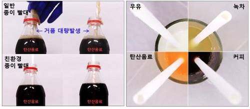 기존 종이 빨대 문제점인 탄산 거품 발생을 방지하고(좌), 다양한 음료를 편리하게 즐길 수 있는 친환경 종이 빨대 사진(우). [한국화학연구원 제공. 재판매 및 DB 금지]