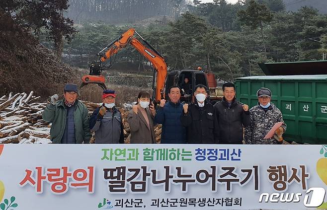 충북 괴산군이 7~8일 에너지 취약계층의 따뜻한 겨울나기를 위해 '사랑의 땔감 나누어주기' 행사를 진행한다.(괴산군 제공) / 뉴스1