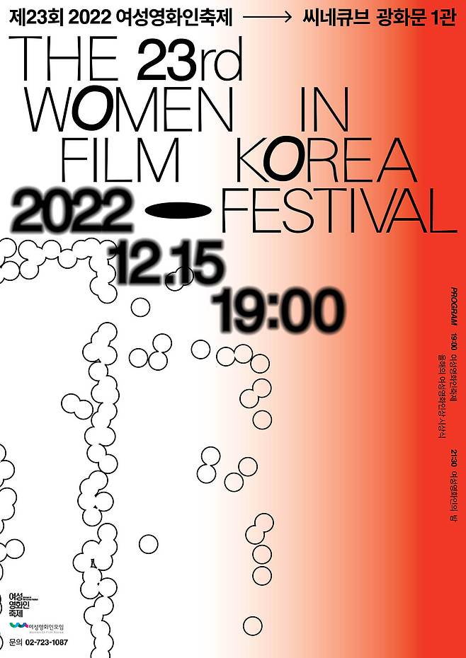 '2022 여성영화인축제' 포스터