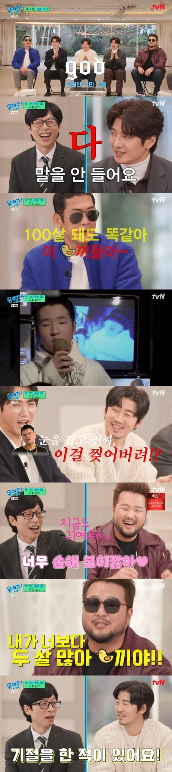 tvN '유 퀴즈 온 더 블럭' 캡처