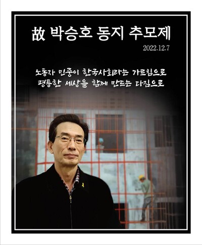 고 박승호 교수 장례위원회 제공