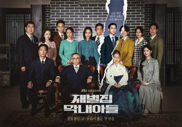 드라마 '재벌집 막내아들'의 공식 포스터. 8회 만에 시청률 20% 벽에 근접했다. JTBC 제공
