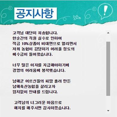 남해축산농협이 홈페이지에 올린 사과문. 홈페이지 캡처