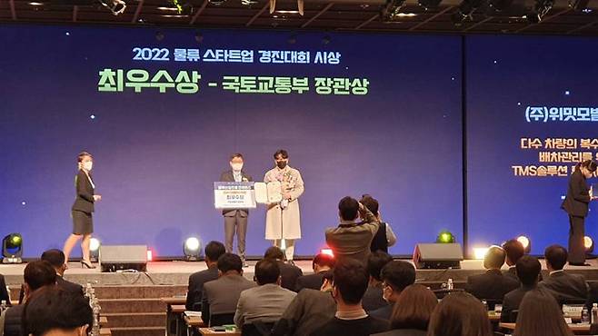 2022 물류 스타트업 경진대회에서 최우수상을 받은 위밋모빌리티, 출처=위밋모빌리티