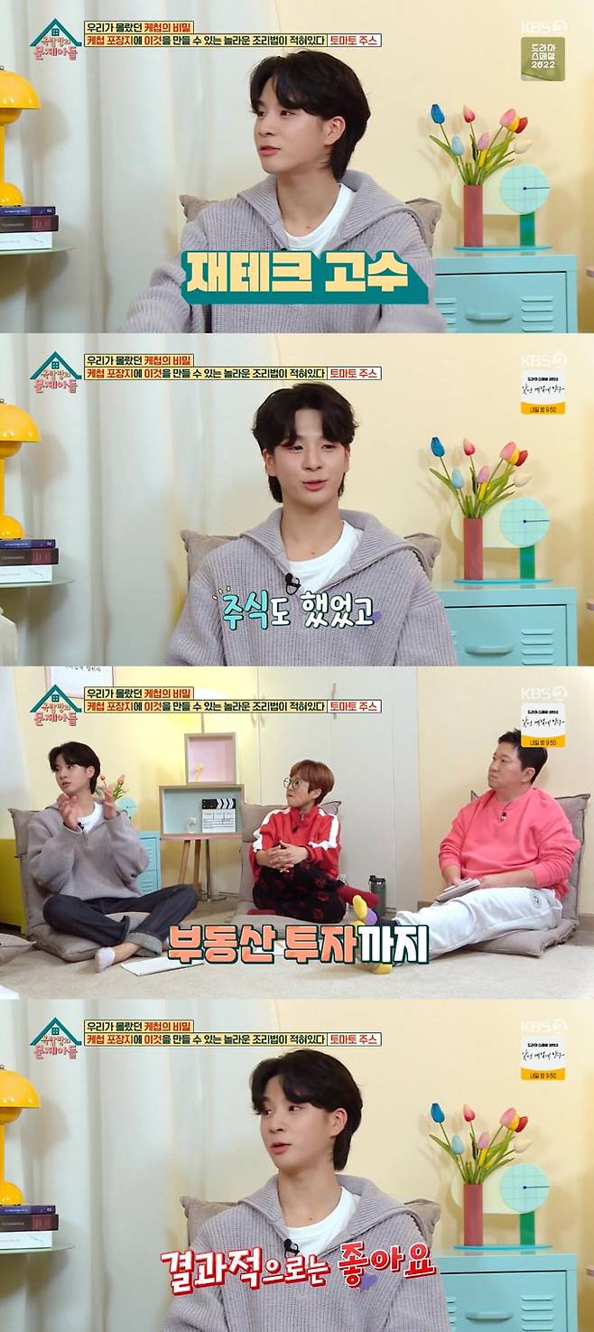 /사진=KBS2 '옥탑방의 문제아들' 방송 화면