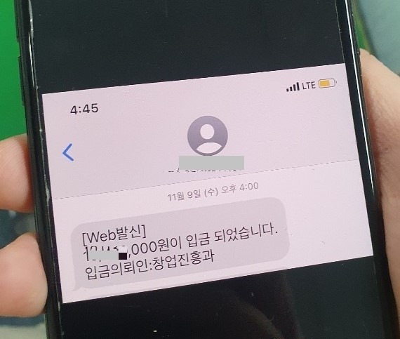 [대전=뉴시스]대전시가 계약업체에 제공하는 거래대금 문자제공 서비스. (사진= 대전시 제공) *재판매 및 DB 금지