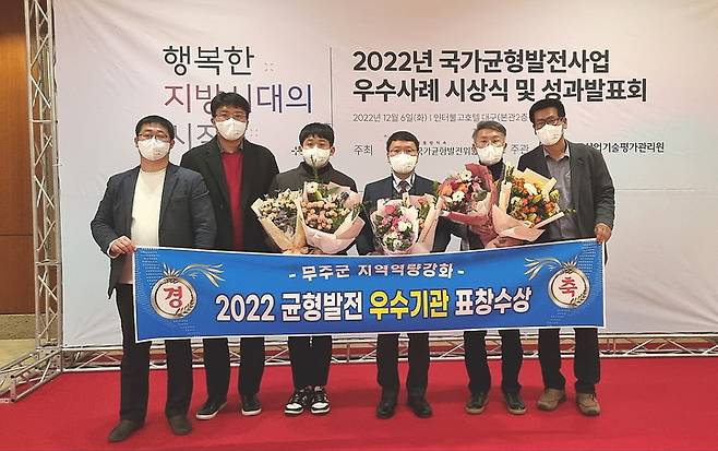 [무주=뉴시스]최정규 기자=전북 무주군이 '2022년 국가균형발전사업 우수 사례'에 선정돼 기관 표창을 받았다고 7일 밝혔다.(무주군 제공) *재판매 및 DB 금지