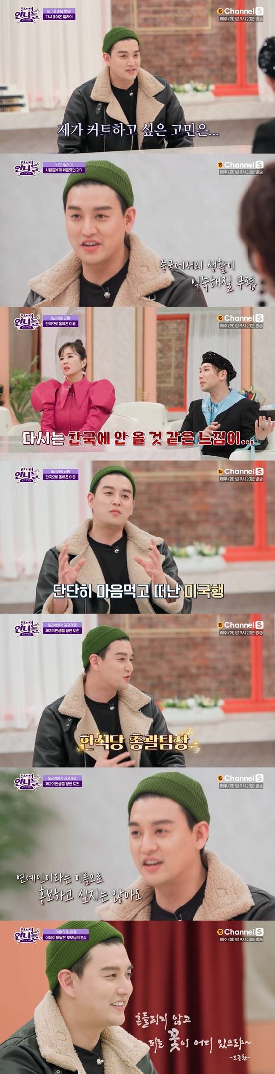 채널S '진격의 언니들-고민커트 살롱'./사진= 채널S '진격의 언니들-고민커트 살롱' 방송 화면 캡처