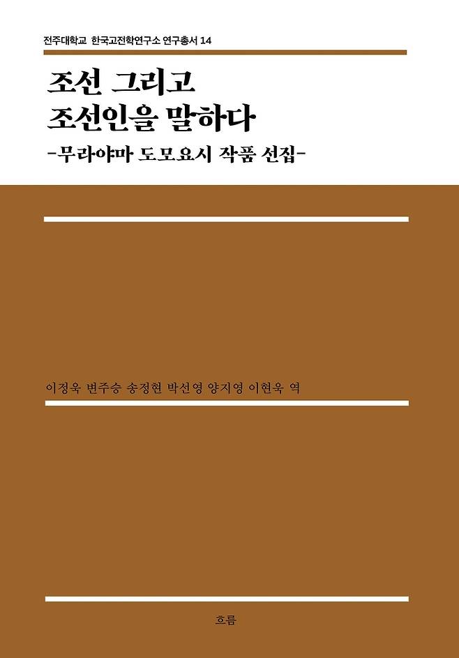 도모요시 작품 번역서  [전주대학교 제공]