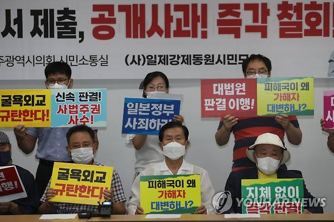 "외교부 의견서 제출 사과하라" (광주=연합뉴스) 차지욱 기자 = 1일 오전 광주시의회 시민소통실에서 일제강제동원시민모임이 기자회견을 열고 대법원에 의견서를 제출한 외교부의 사과를 촉구하고 있다. 2022.9.1 uk@yna.co.kr