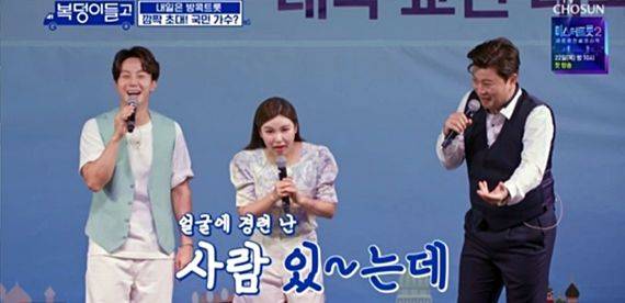 복덩이들고(GO) /사진=TV조선