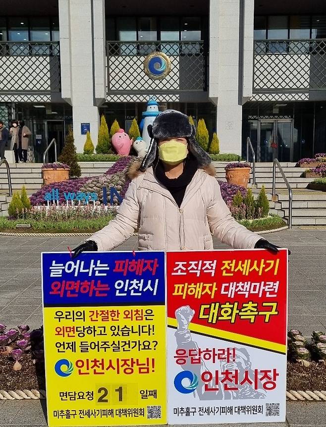 8일 미추홀구 전세사기 피해 입주민이 인천시에 대책을 요구하며 1인 시위를 벌이고 있다.