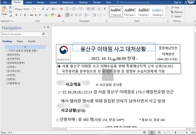 북한이 악성코드 심어 배포한 마이크로소프트 워드 문서 <사진=구글 TAG 캡처>