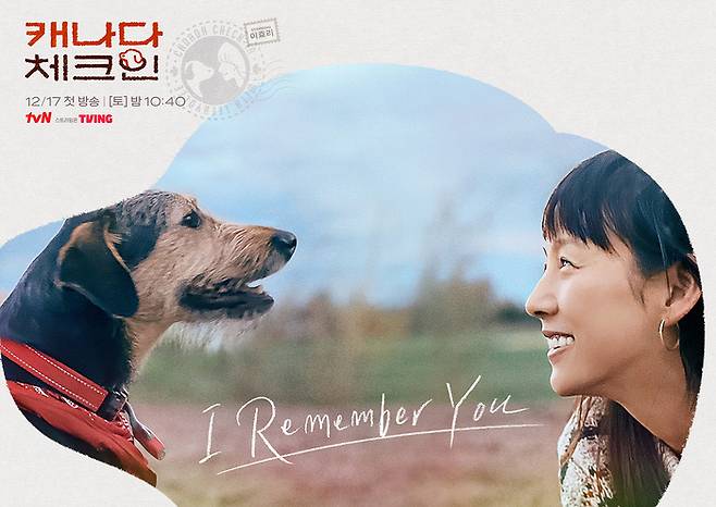 ‘캐나다 체크인’ 공식 포스터가 공개됐다.사진=tvN제공