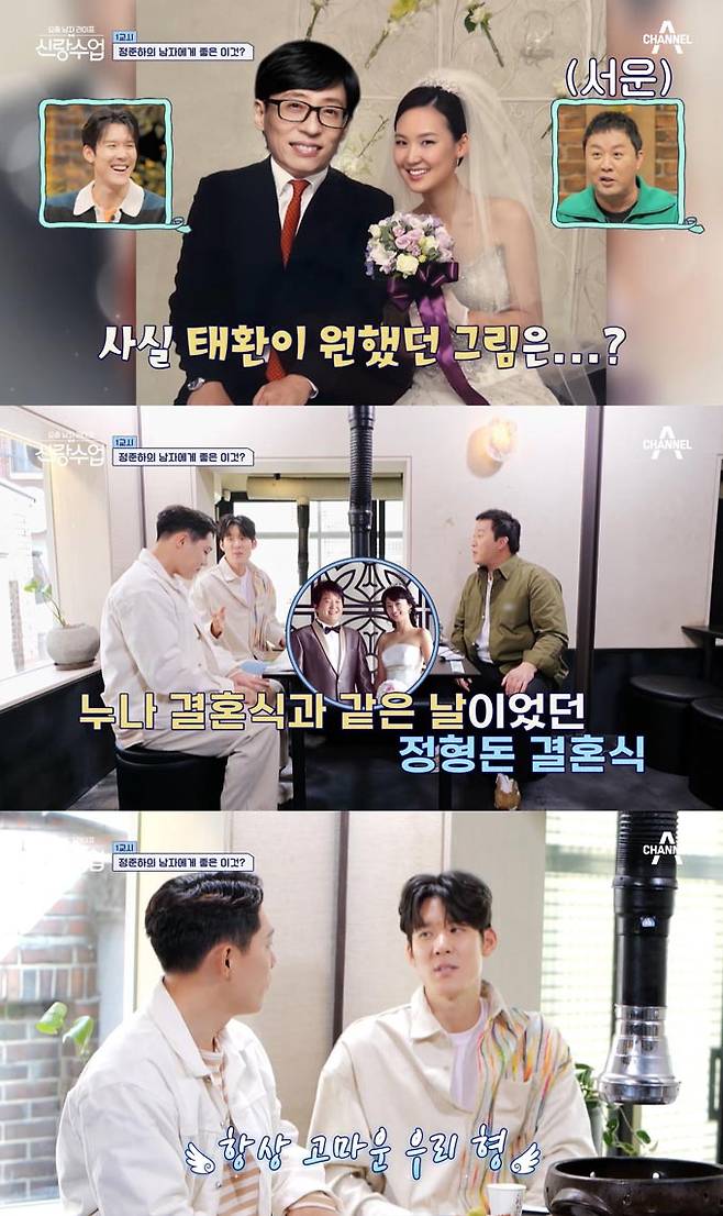 /사진=채널A '요즘 남자 라이프-신랑수업' 방송 화면